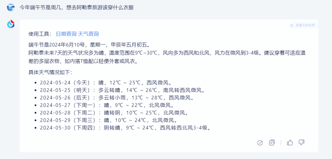 重磅登场！讯飞星火新功能上线