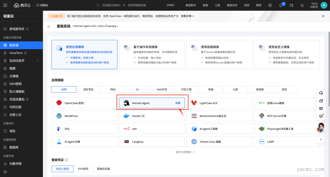 腾讯轻量服务器79元/年白嫖方案：一键部署Hermes Agent，告别WSL2限制