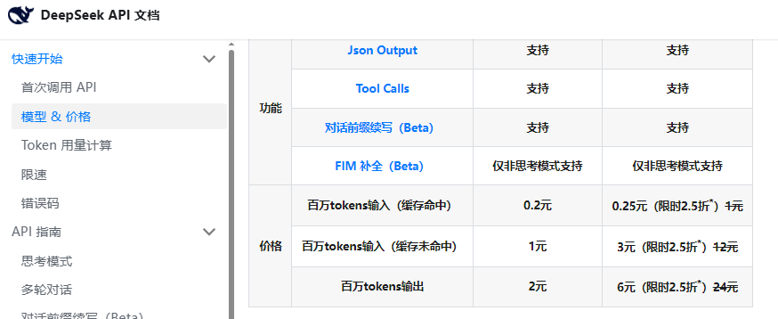DeepSeek-V4-Pro模型限时2.5折！顶配大模型超低价可用至2026年